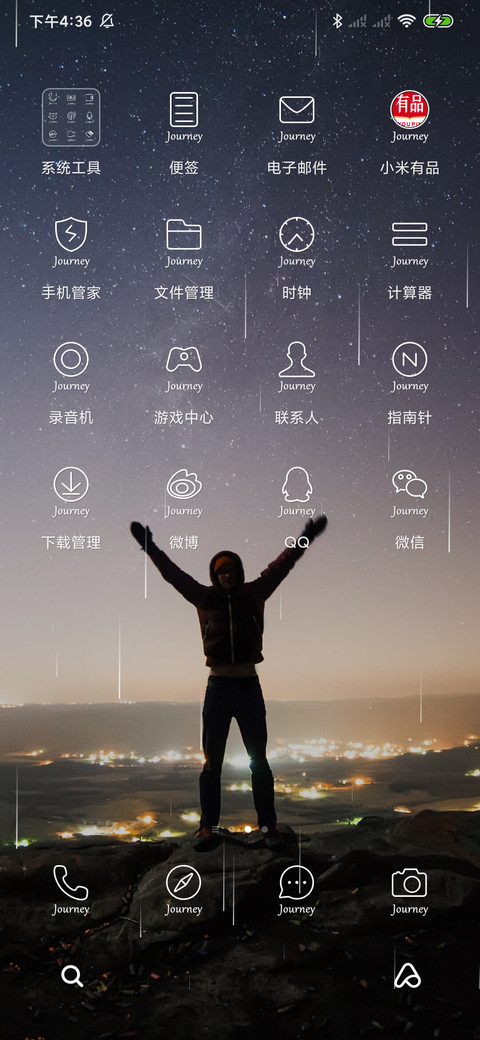 单人旅途 screenshot