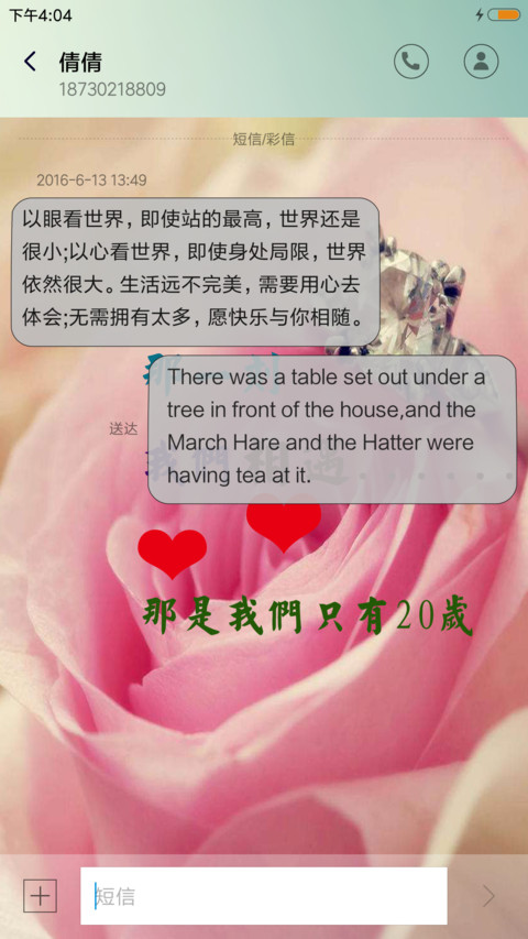 玫瑰之约 screenshot