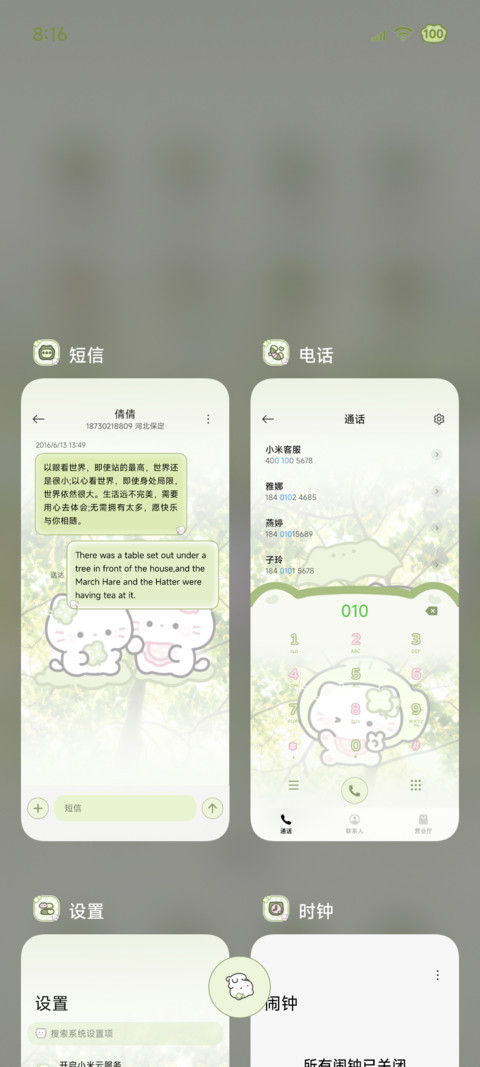 四叶草小猫对话 screenshot