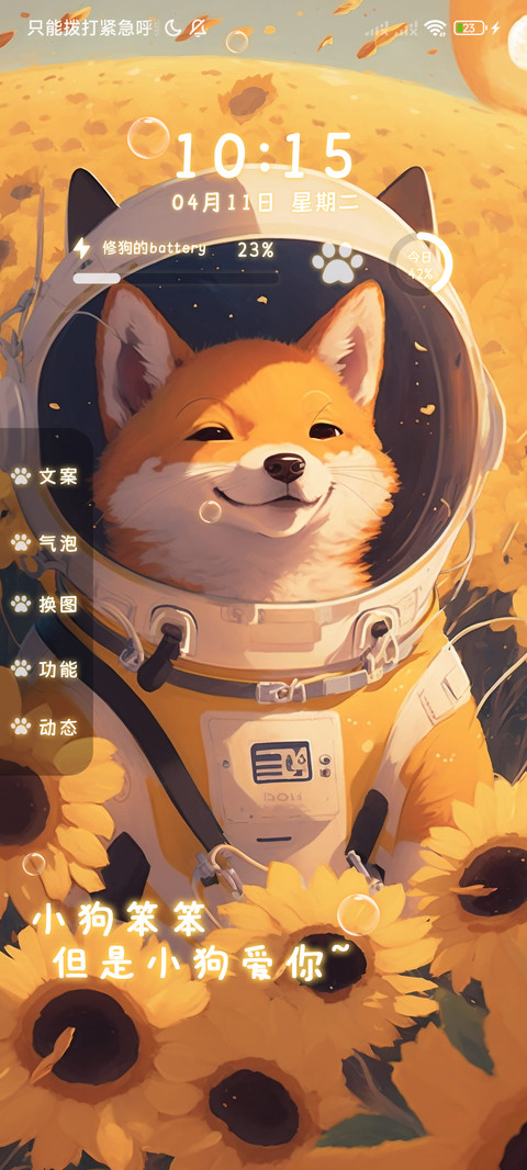 动态可爱小柴换图 screenshot