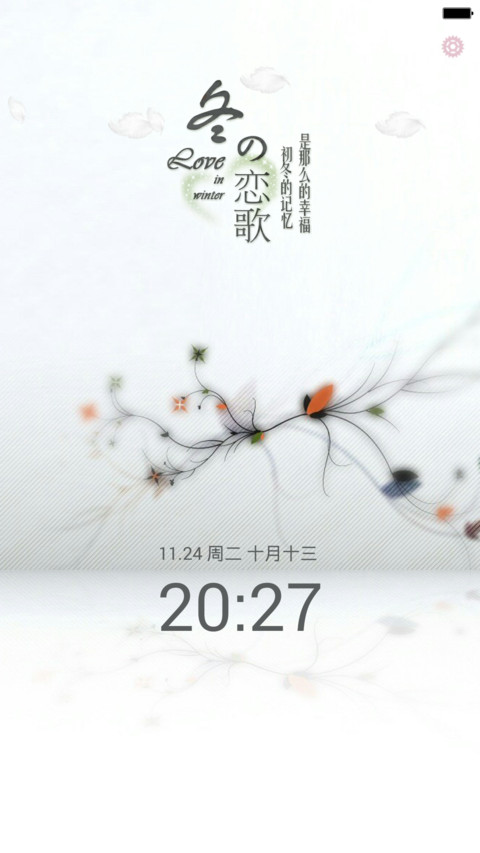 冬季恋歌(全图标+羽毛飘落) screenshot