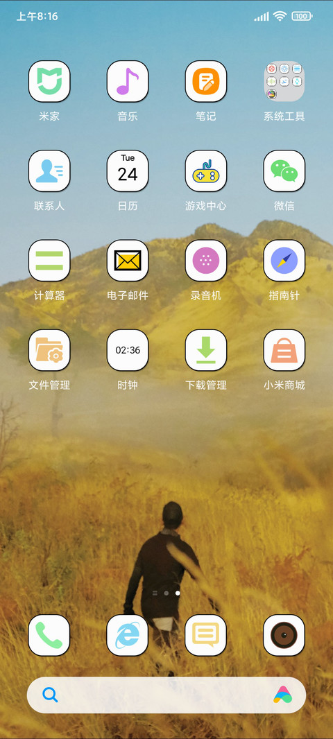诗意远方 screenshot