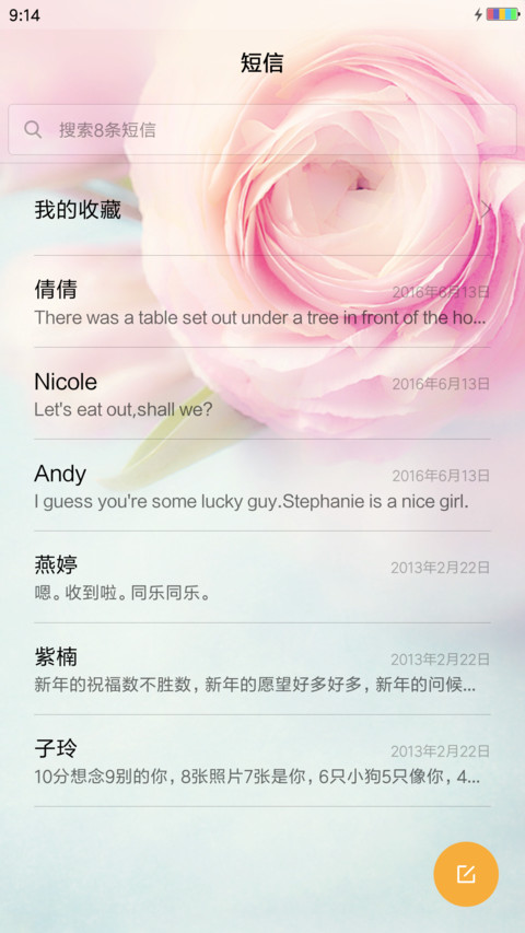 纯情玫瑰 screenshot