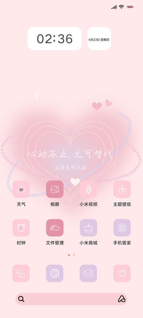 粉色组件心动不止 screenshot