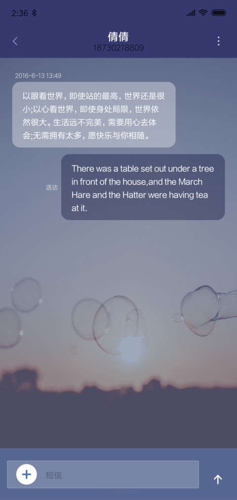 突然好想你 screenshot