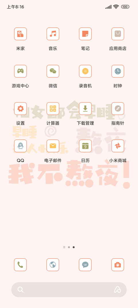我不熬夜 简约 screenshot