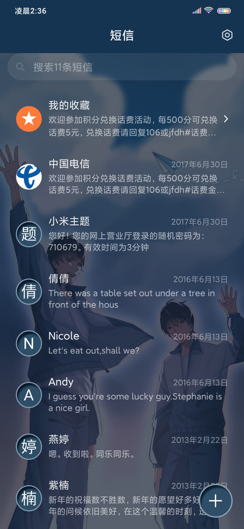 致我们的青春年少 screenshot