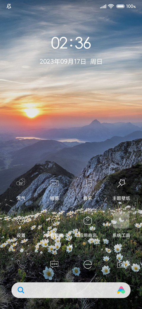 远方清新 screenshot