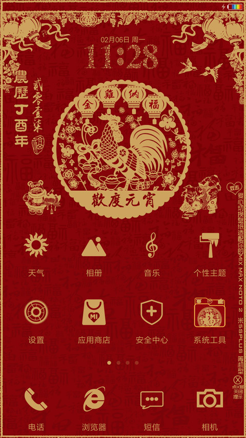闹元宵 剪纸版 screenshot