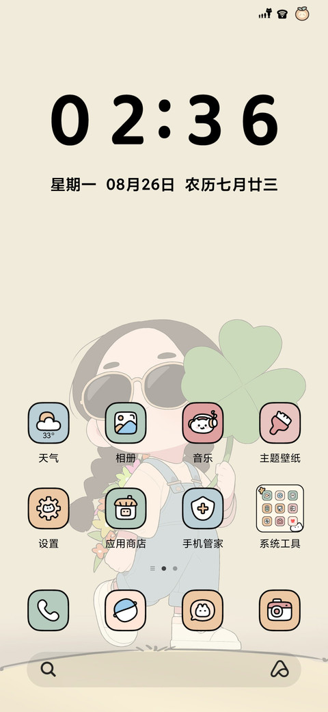 自定义 夏日小幸运 screenshot