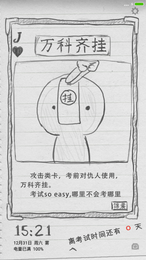 考试杀 screenshot