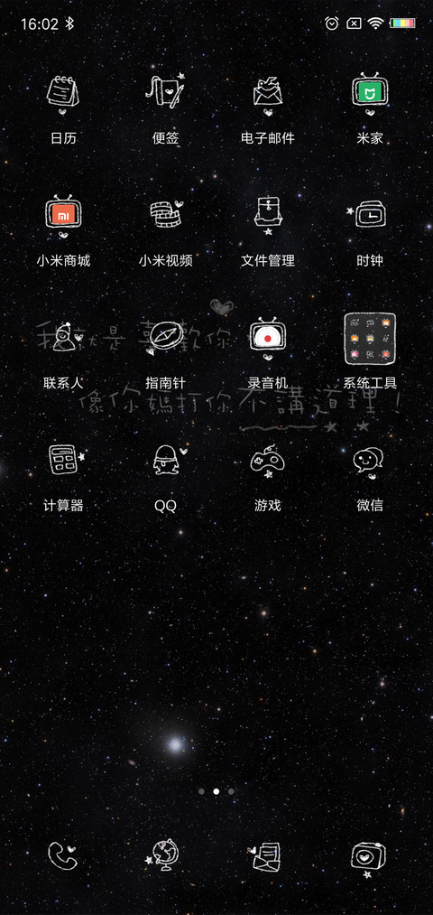 我就是喜欢你 screenshot