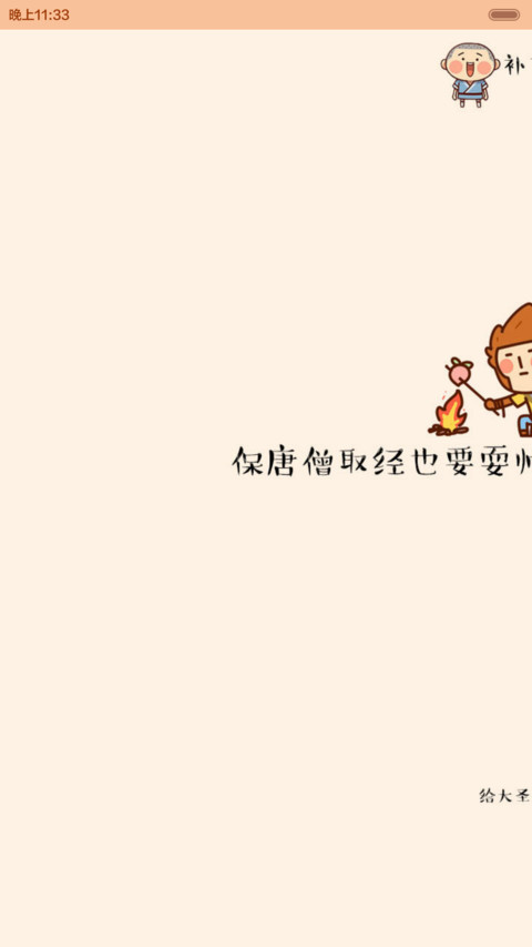  魔性锁屏 大圣归来（iOS密码解锁，动态，3锁屏，音乐界面，自由桌面） screenshot