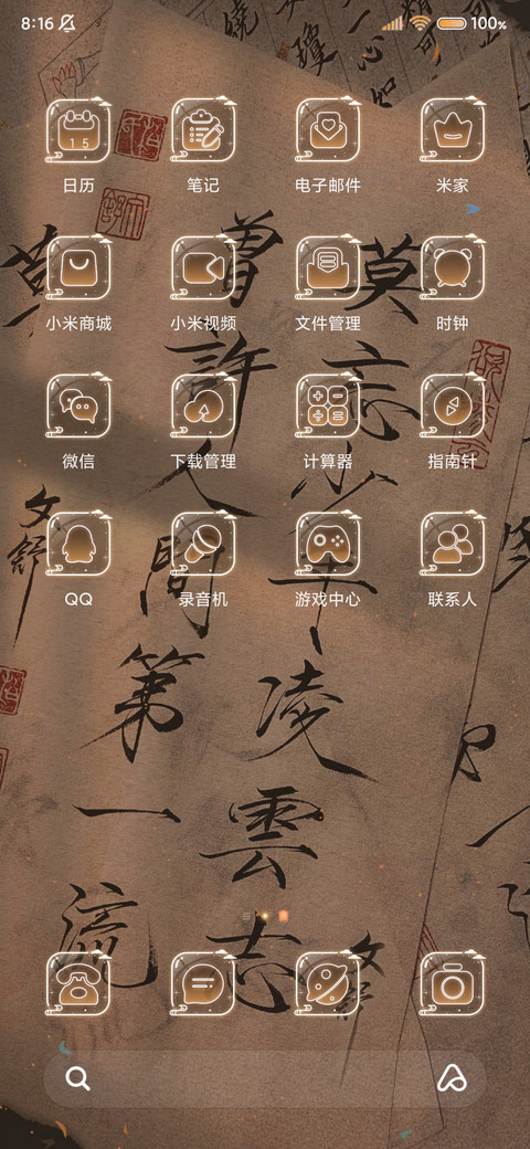 书法国风 凌云志 screenshot