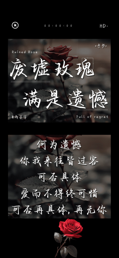 废墟玫瑰满是遗憾 screenshot