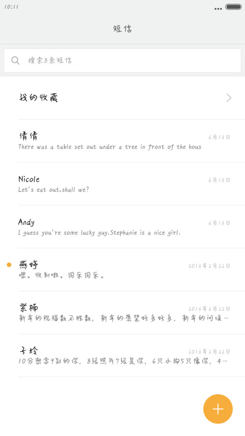 汉仪井柏然体简 screenshot