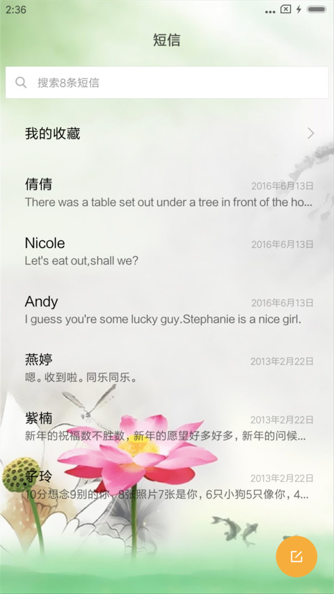 中国风夏日莲花 screenshot