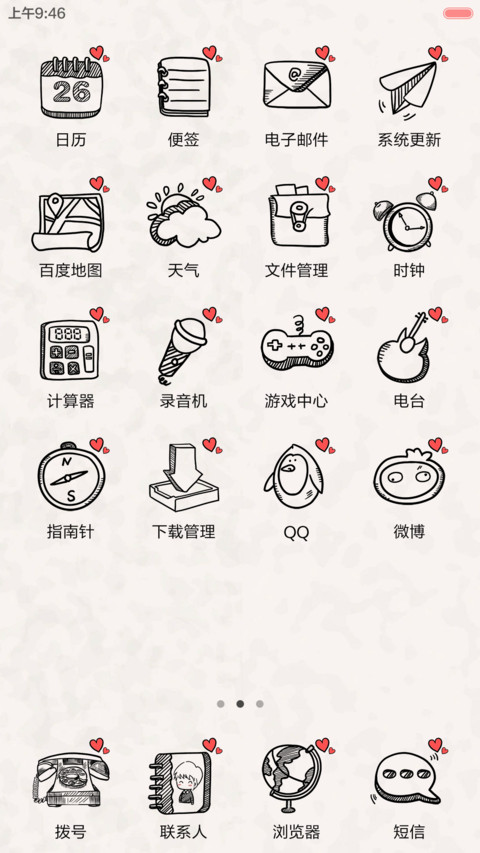 (情侣主题)在一起，幸福牵手 screenshot