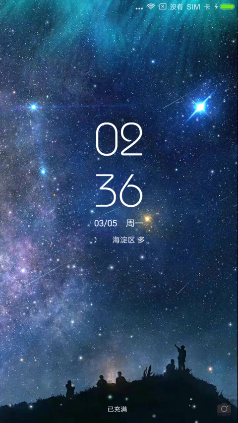 炫酷星空 screenshot