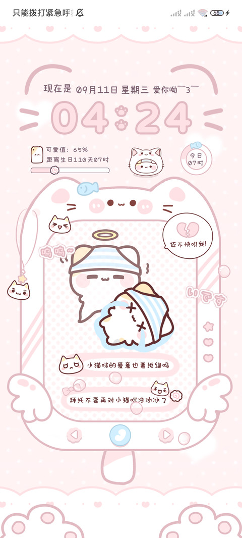 猫猫手机电子课程表 screenshot