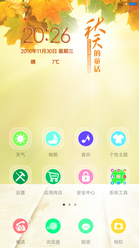 秋天的童话(动态锁屏+高清图标) screenshot