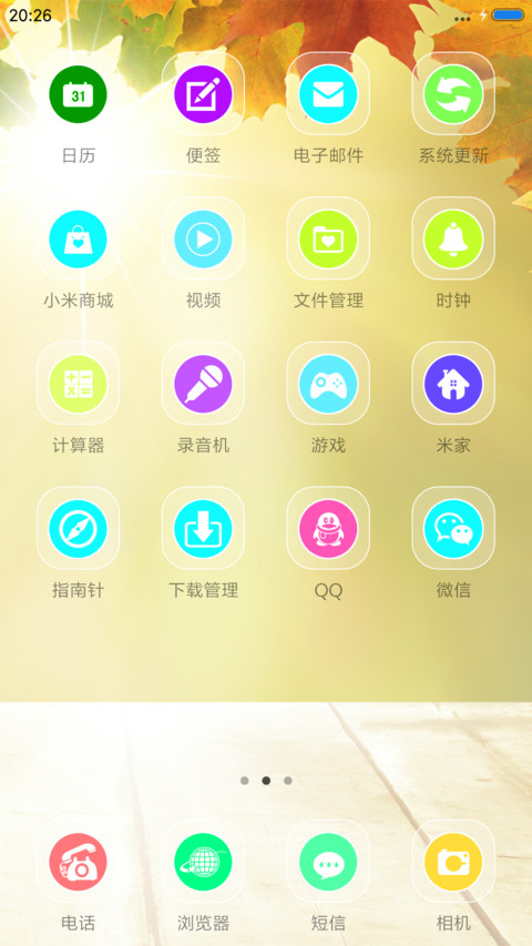 秋天的童话(动态锁屏+高清图标) screenshot
