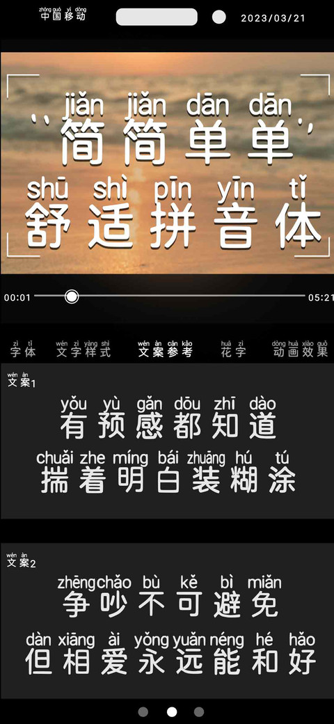 简简单单舒适拼音体 screenshot