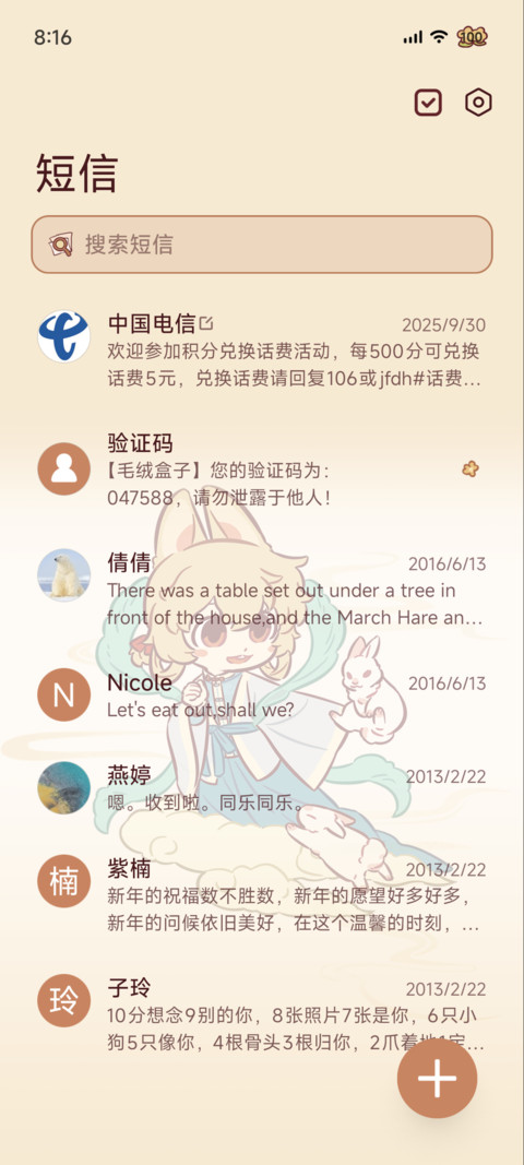 非人哉 Q版小玉月签 screenshot
