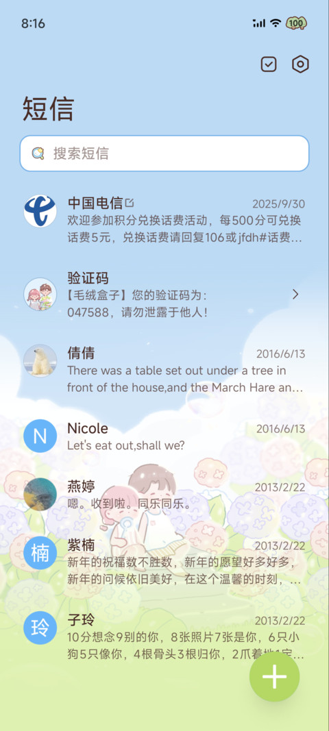 时间感知 夏风来信 screenshot