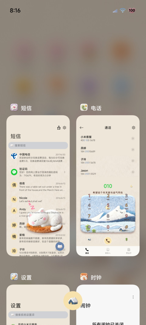 毛绒大图标组件墙 screenshot