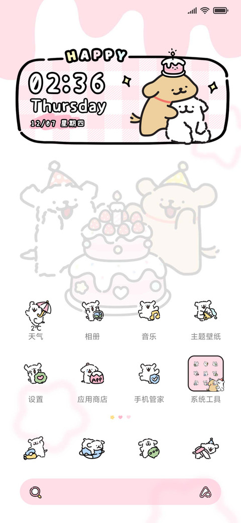 线条小狗 生日派对 screenshot