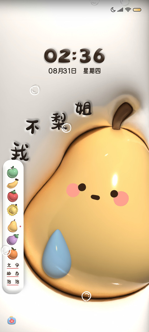 果果物语 3D膨胀 screenshot
