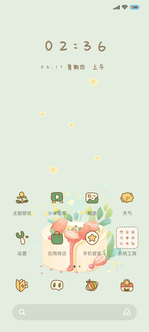 蛋糕有点甜 screenshot