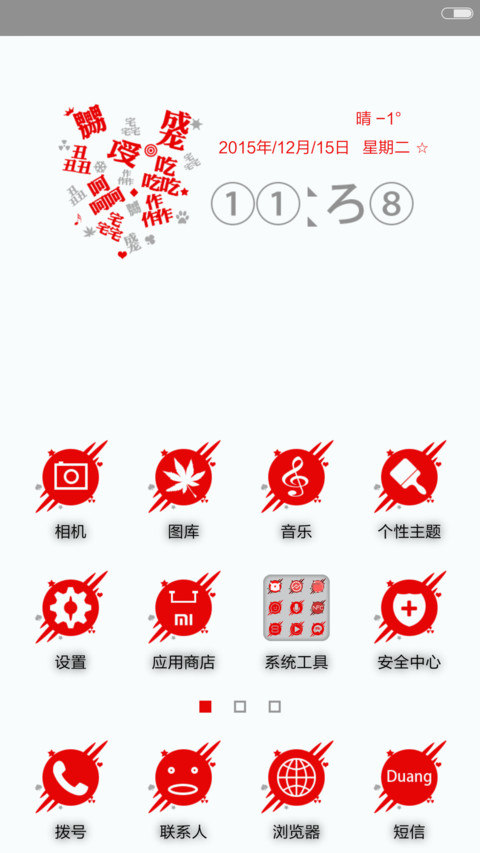 逗逼你认识字吗（自定义+造字多屏） screenshot