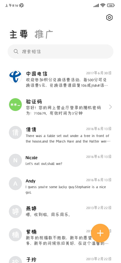 不能删除的心事 screenshot