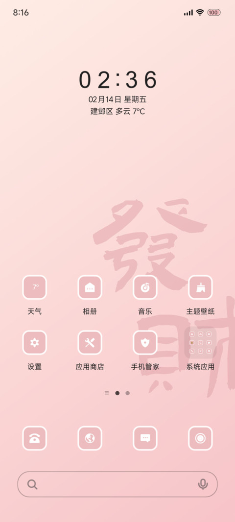 粉色发财 多文字 screenshot