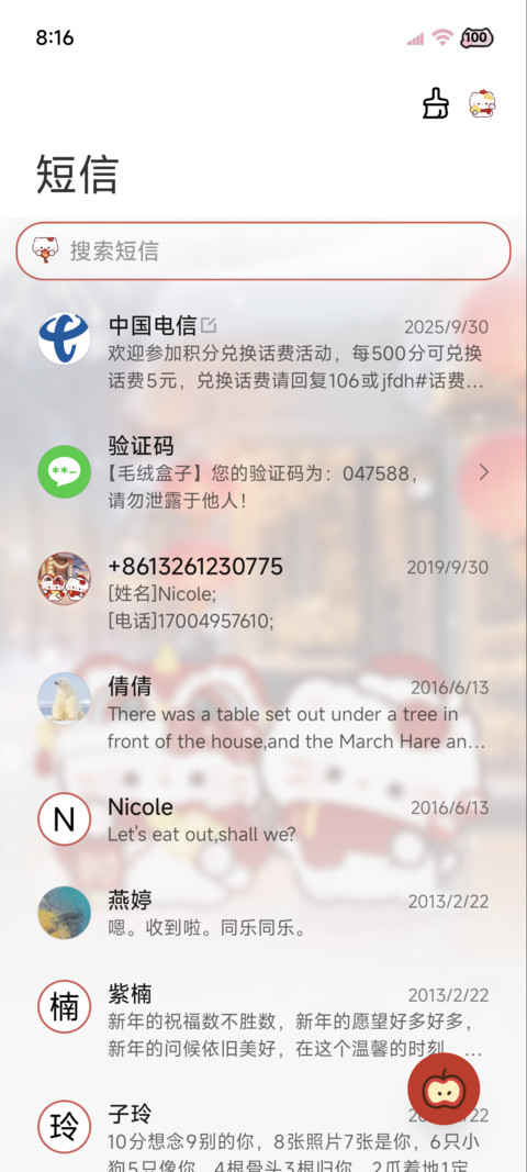 小猫祝你新年好 screenshot