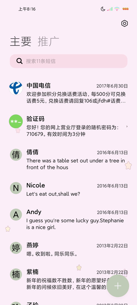 朋友圈永远热烈 screenshot