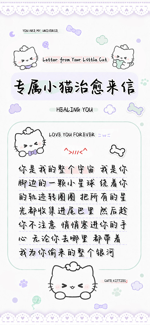 专属小猫治愈来信 screenshot