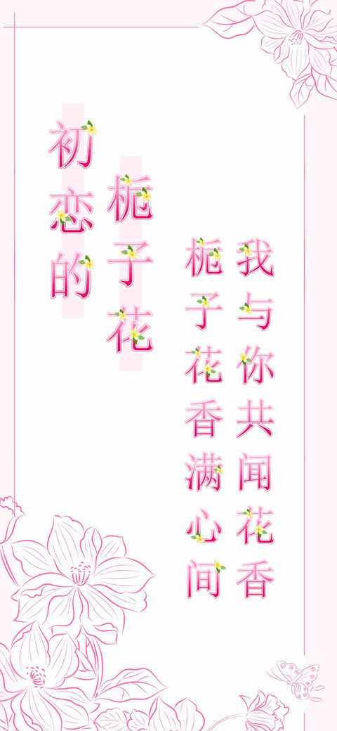 初恋的栀子花 screenshot