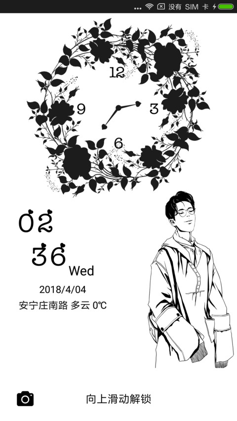 换你一世迷离 screenshot