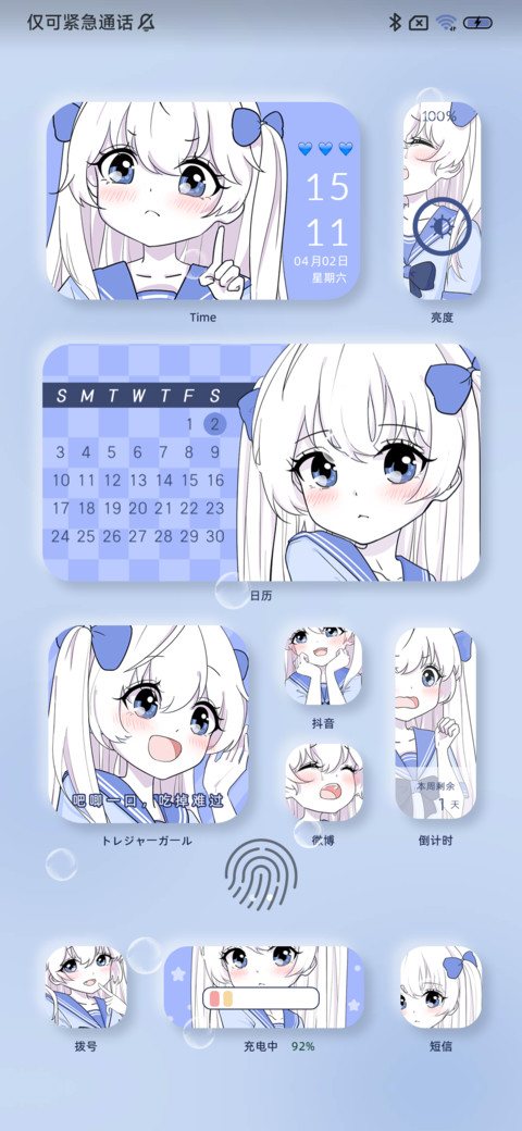 春日心动二次元拟态 screenshot