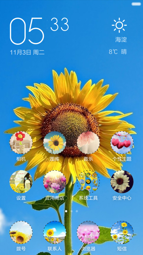 小太阳 screenshot