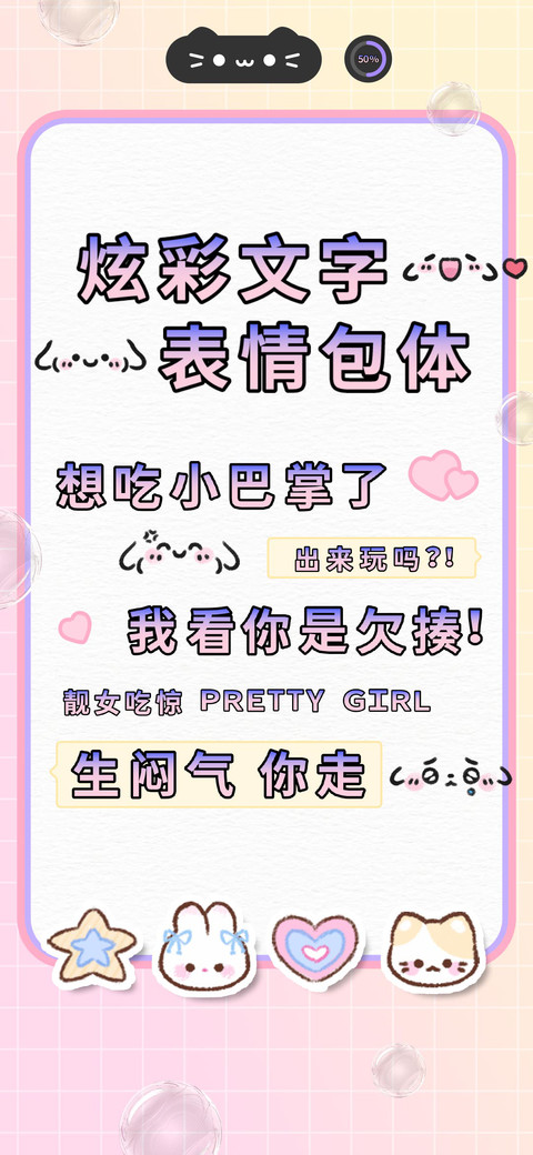 炫彩文字表情包体 screenshot