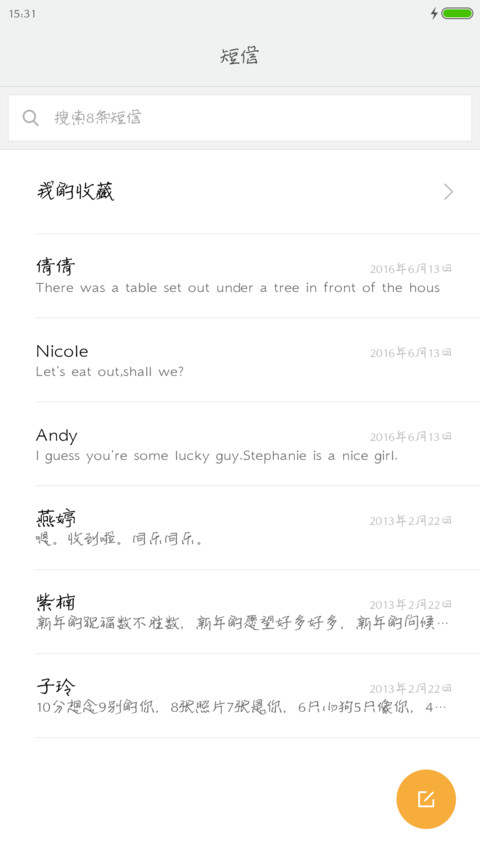 初恋微酸体 screenshot