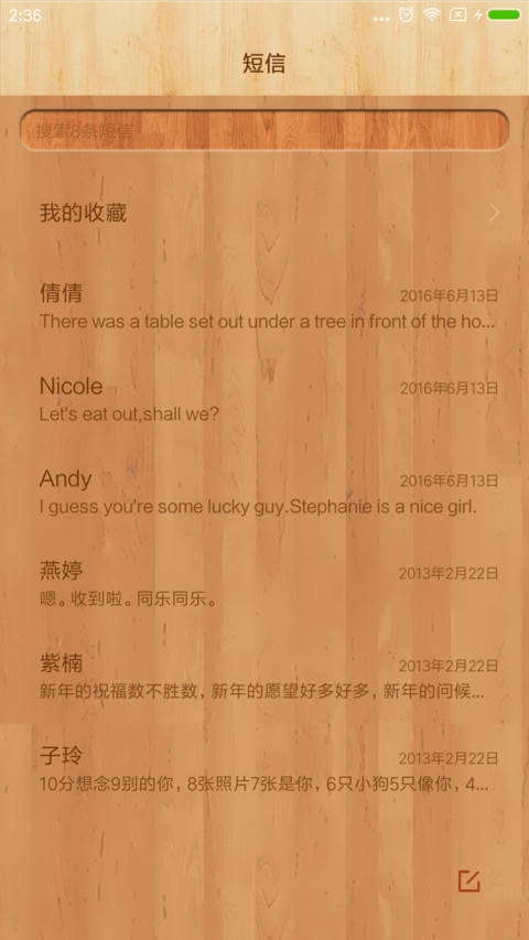 精致木纹 screenshot