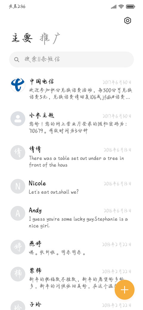 唯独爱意私藏心动 screenshot