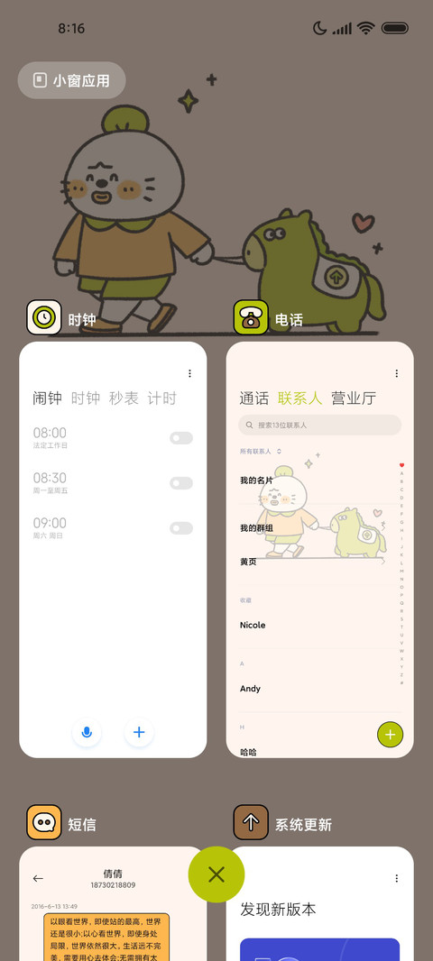 卡通组件绿马行动 screenshot