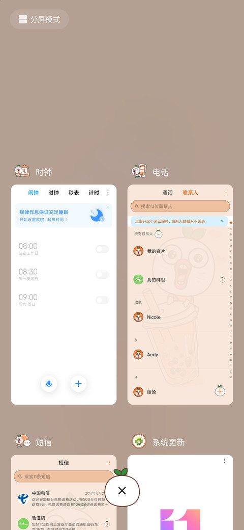 王尼玛的奶茶UI14 screenshot