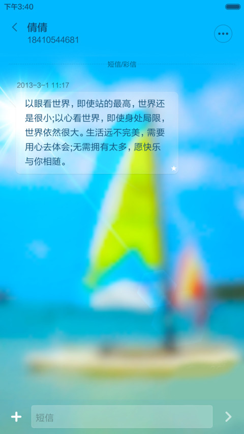 【3D重力感应】最美海滩 screenshot